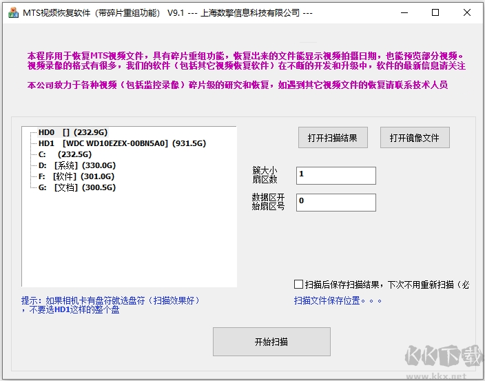 mts視頻恢復