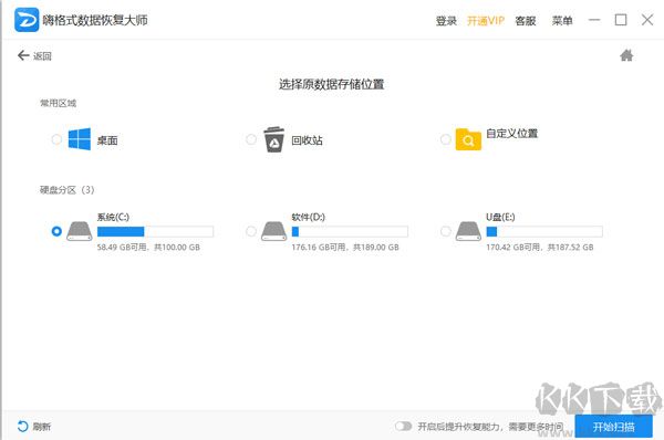 嗨格式數(shù)據(jù)恢復大師
