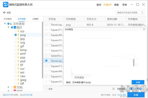 嗨格式數(shù)據(jù)恢復大師