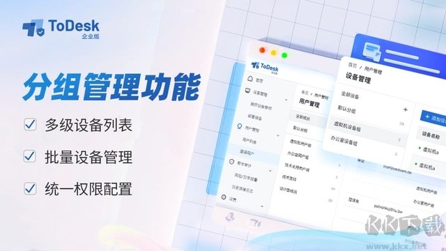 ToDesk企業主控