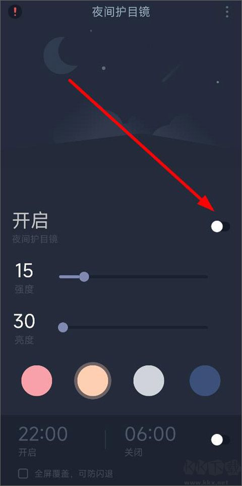 夜間護目鏡