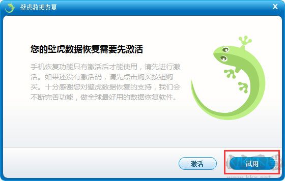 壁虎數據恢復
