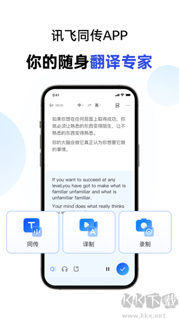 訊飛同傳app免費版