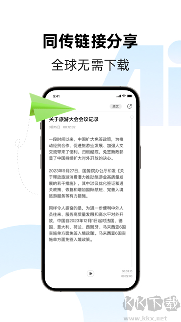 訊飛同傳app免費版