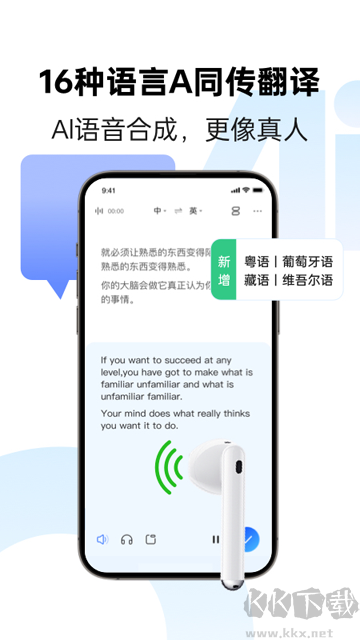 訊飛同傳app免費版