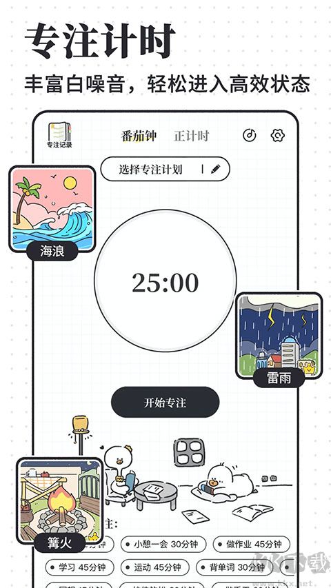 我要做計劃