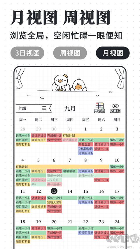 我要做計劃