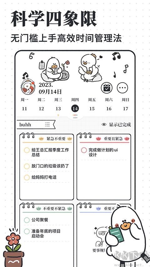 我要做計劃