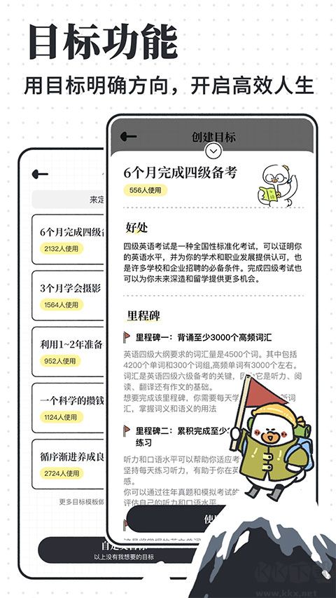 我要做計劃