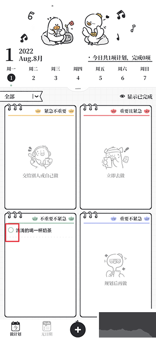 我要做計劃