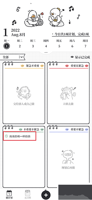 我要做計劃