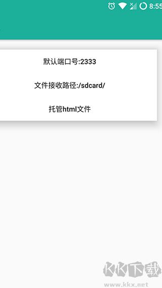 局域網精靈手機版