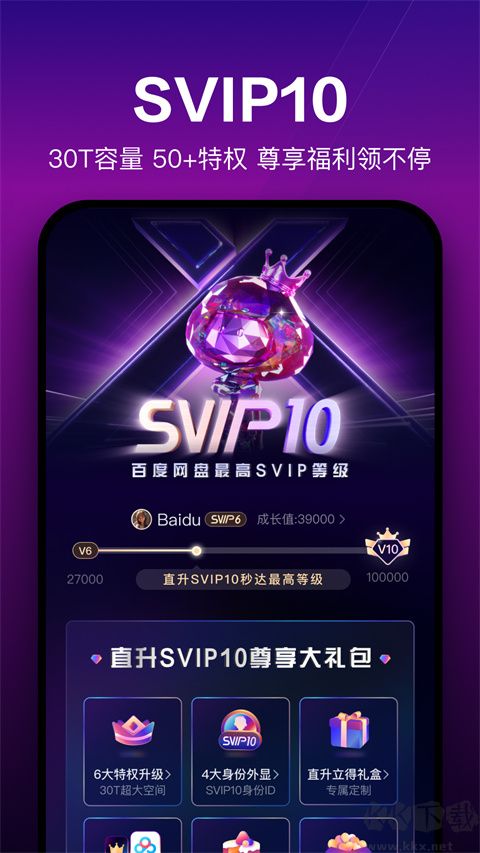 百度網(wǎng)盤手機版