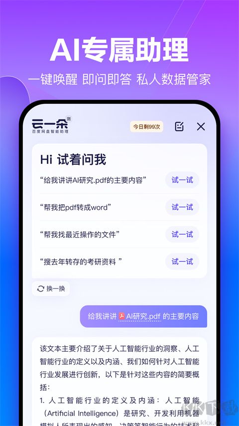 百度網(wǎng)盤手機版