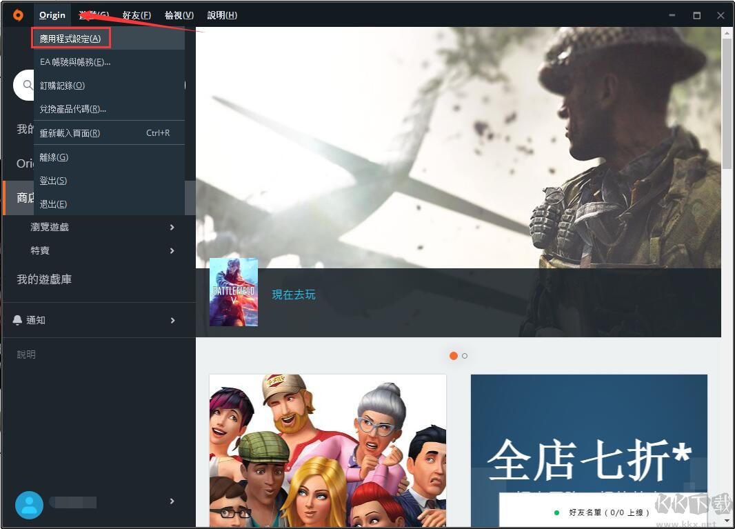 Origin平臺截圖