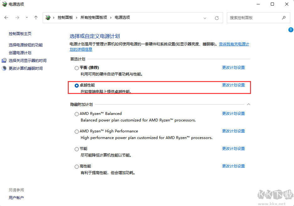 win11卓越性能模式開啟辦法 