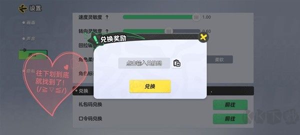 元夢(mèng)之星禮包碼兌換入口在哪 