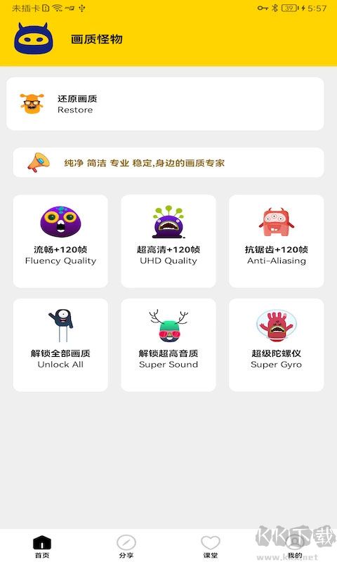 畫質怪物