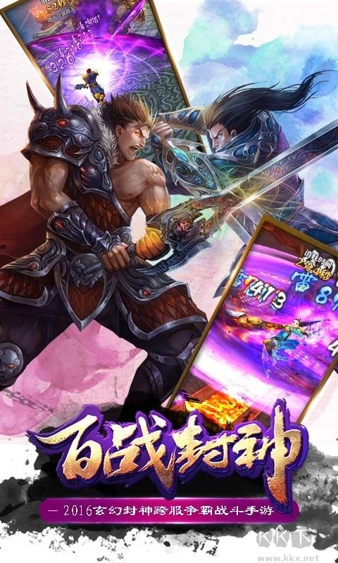 百戰封神