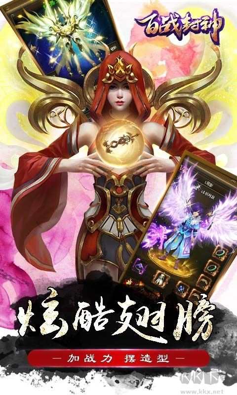 百戰封神