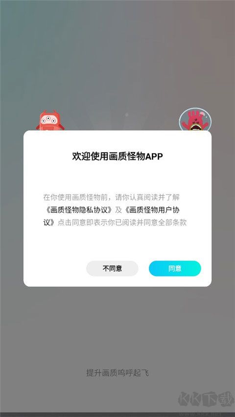 畫質怪物