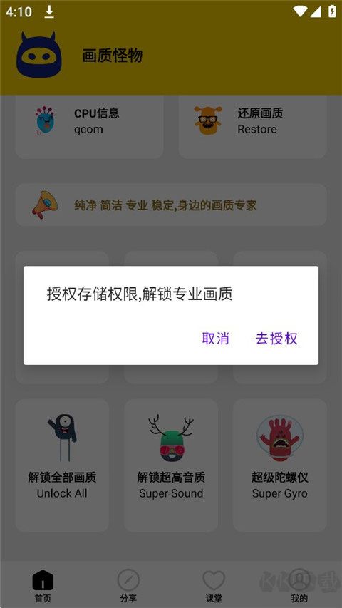 畫質怪物