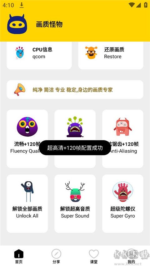 畫質怪物