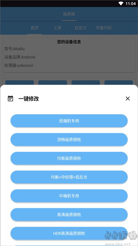 畫質閣120幀畫質修改器