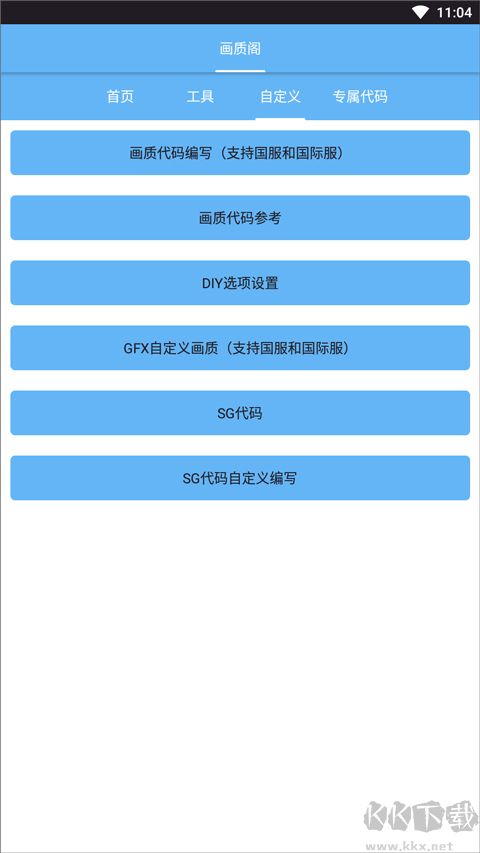 畫質閣120幀畫質修改器