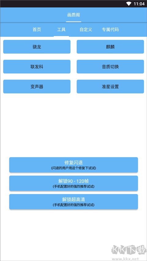 畫質閣120幀畫質修改器