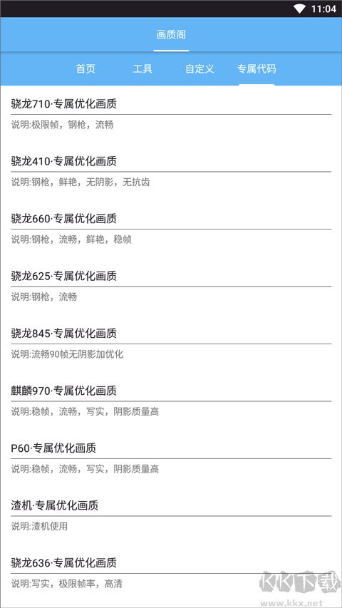 畫質閣120幀畫質修改器
