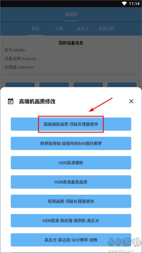 畫質閣120幀畫質修改器