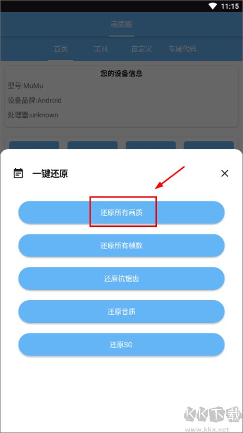 畫質閣120幀畫質修改器