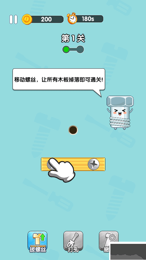 打螺絲達(dá)人正版