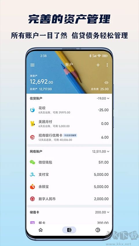 小星記賬ai自動記賬
