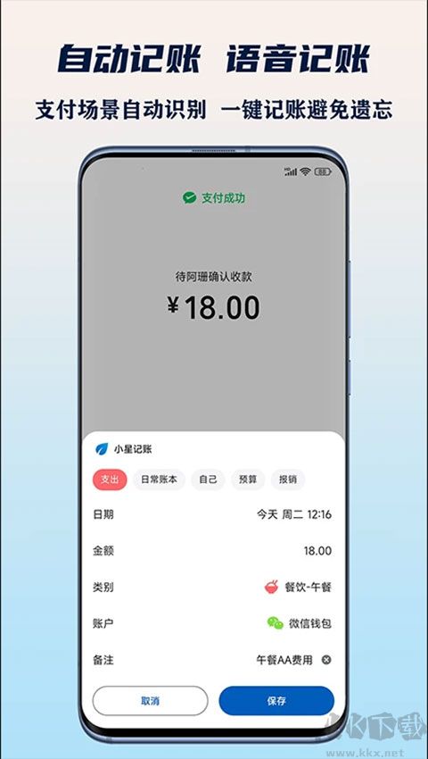 小星記賬ai自動記賬