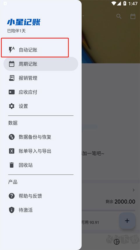 小星記賬ai自動記賬