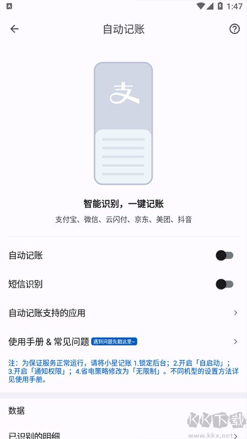 小星記賬ai自動記賬