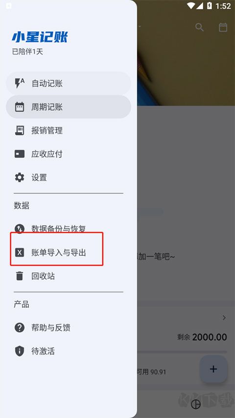 小星記賬ai自動記賬
