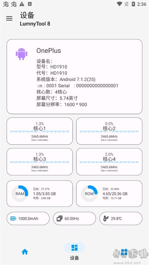 lumnytool畫質助手