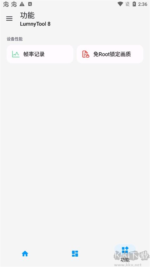 lumnytool畫質助手
