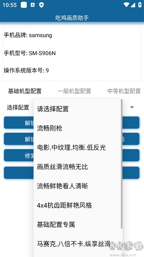 吃雞畫質助手120幀app