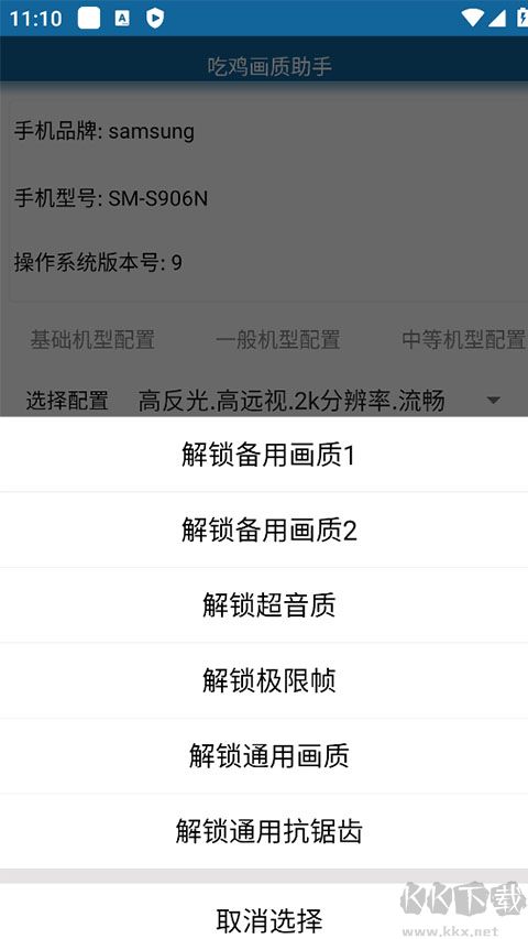 吃雞畫質助手120幀app
