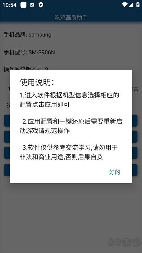 吃雞畫質助手120幀app