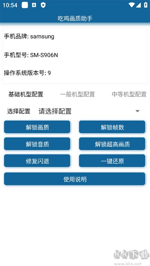 吃雞畫質助手120幀app
