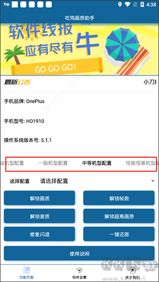 吃雞畫質助手120幀app