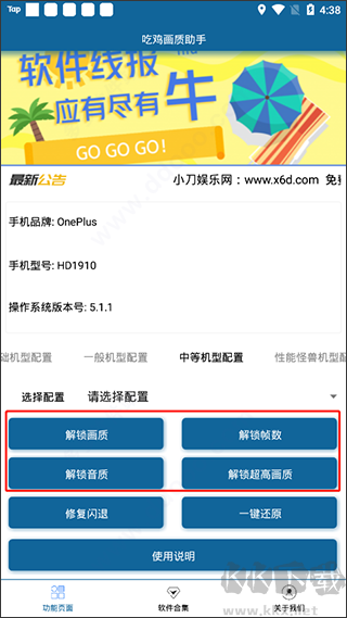 吃雞畫質助手120幀app