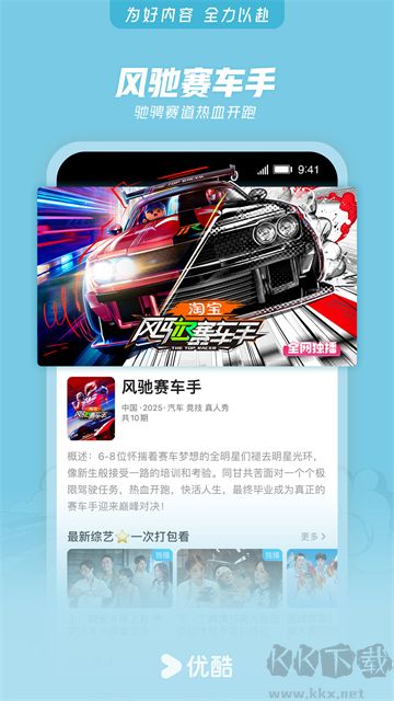 優酷視頻