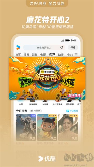 優酷視頻