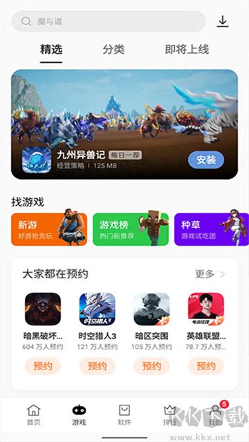 oppo軟件商店app